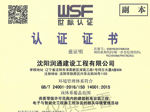 環境管理體系認證（副本）